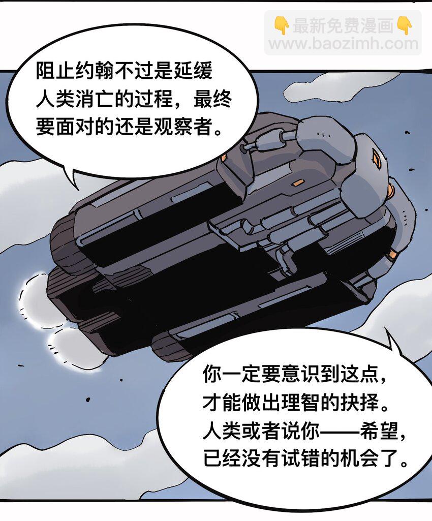 《404事件簿-30秒后世界末日》117 唯一的办法（最终话） 第24页