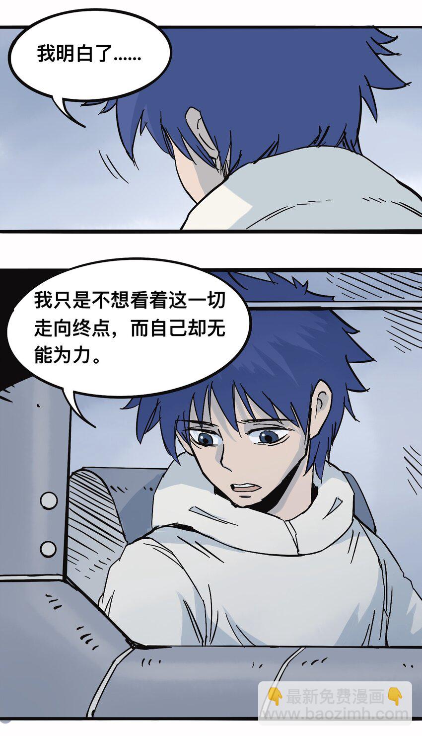 《404事件簿-30秒后世界末日》117 唯一的办法（最终话） 第25页