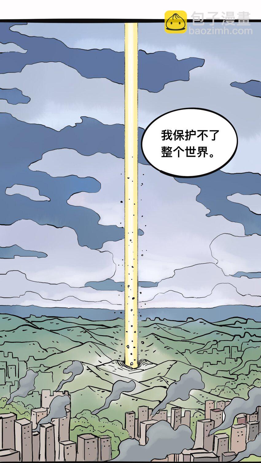 《404事件簿-30秒后世界末日》117 唯一的办法（最终话） 第26页