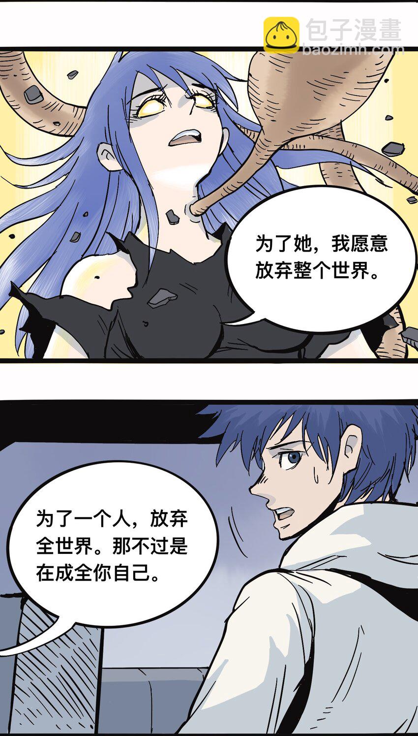 《404事件簿-30秒后世界末日》117 唯一的办法（最终话） 第28页