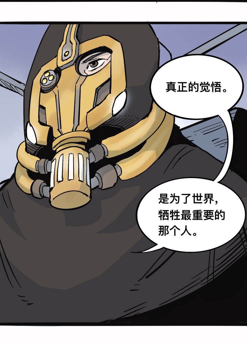 《404事件簿-30秒后世界末日》117 唯一的办法（最终话） 第29页