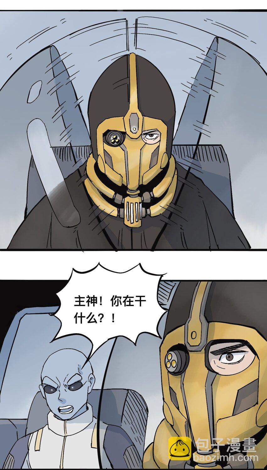 《404事件簿-30秒后世界末日》117 唯一的办法（最终话） 第30页
