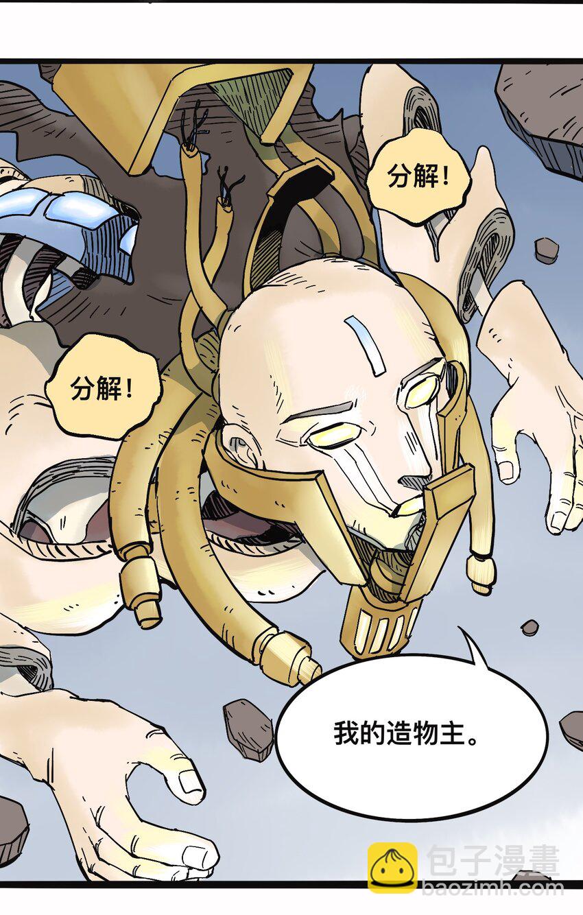 《404事件簿-30秒后世界末日》117 唯一的办法（最终话） 第37页