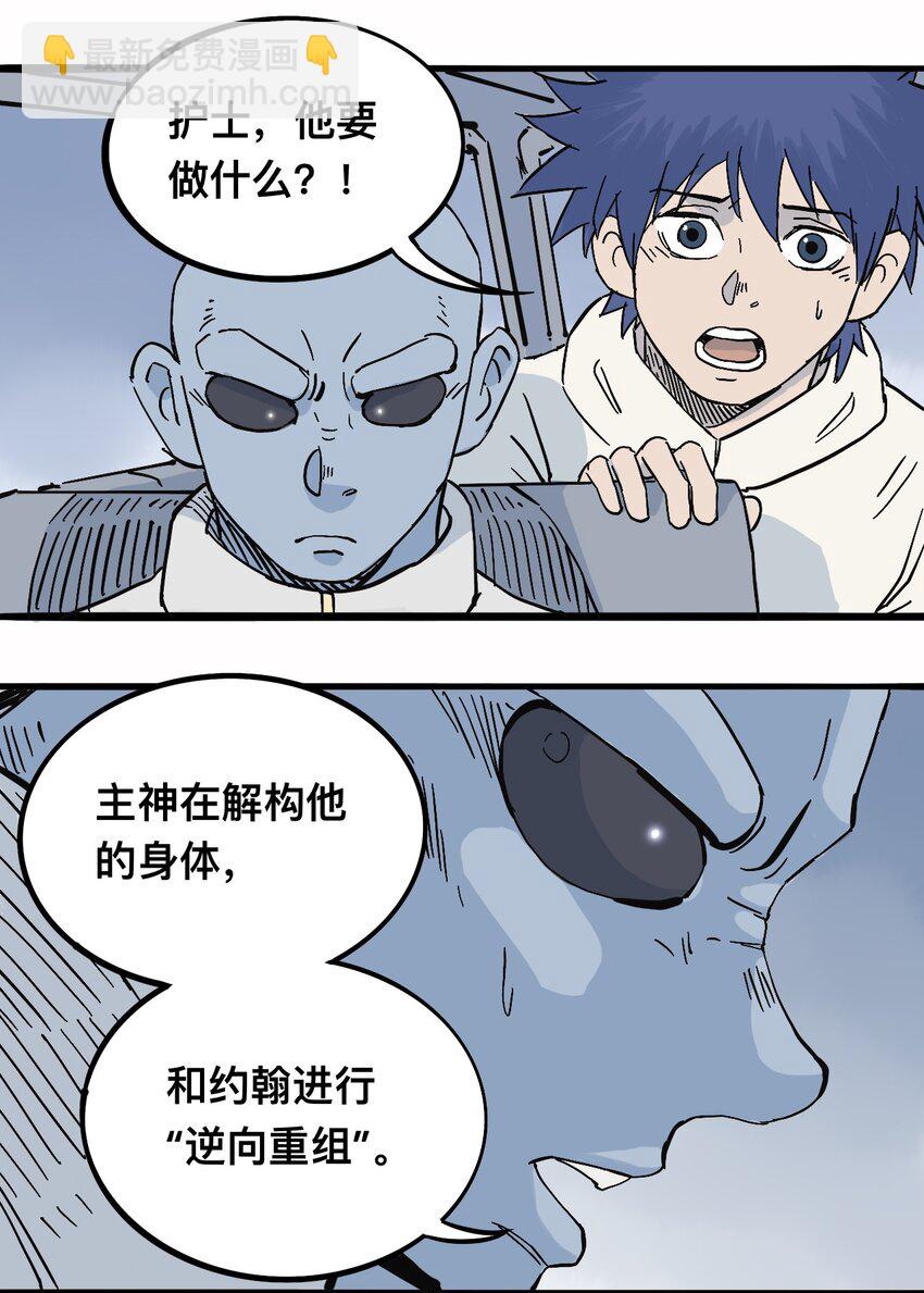《404事件簿-30秒后世界末日》117 唯一的办法（最终话） 第38页