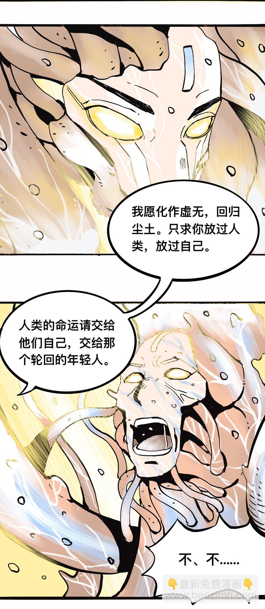 《404事件簿-30秒后世界末日》117 唯一的办法（最终话） 第40页