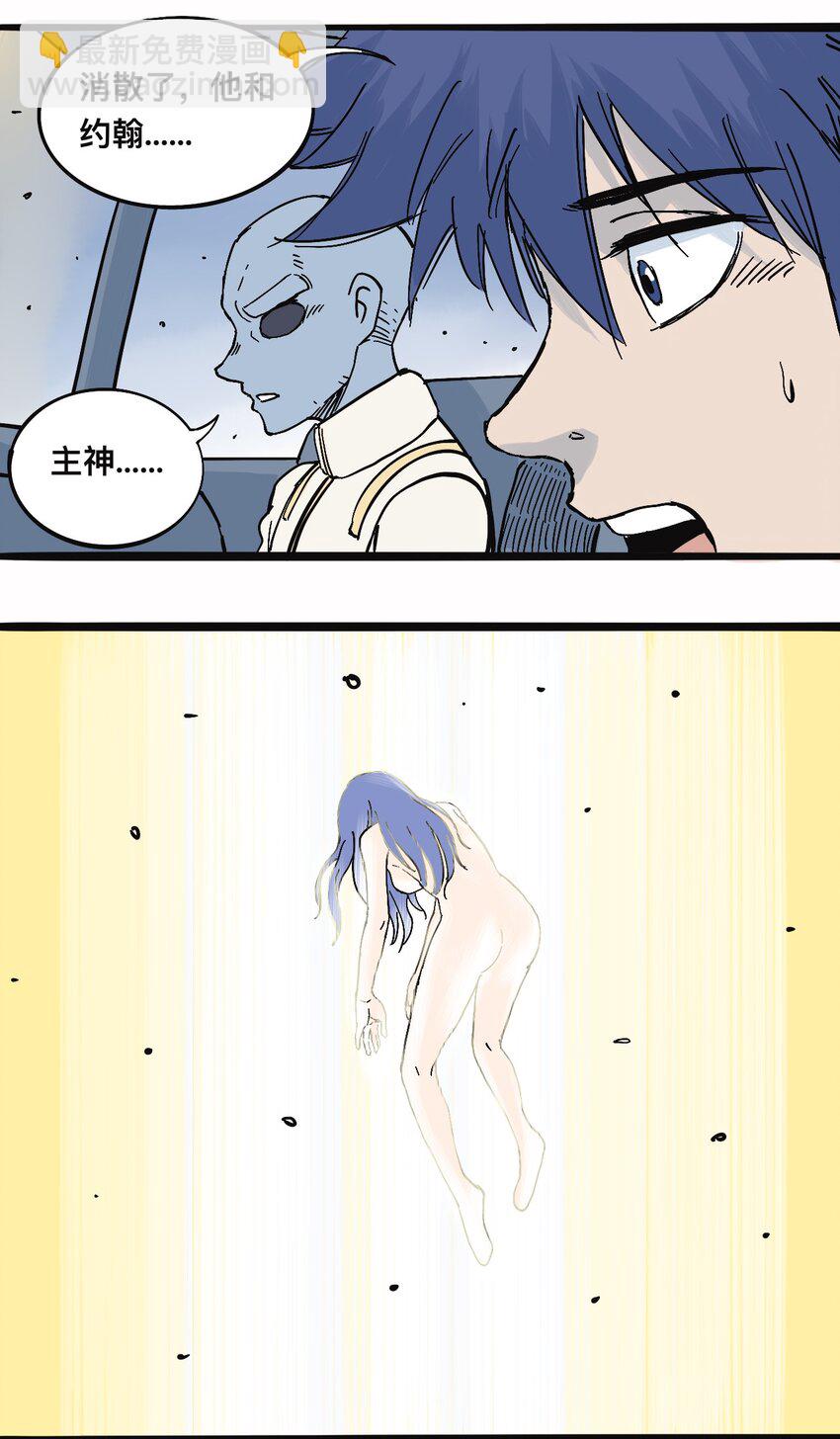 《404事件簿-30秒后世界末日》117 唯一的办法（最终话） 第47页