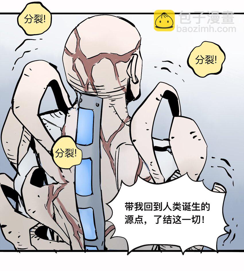 《404事件簿-30秒后世界末日》117 唯一的办法（最终话） 第4页