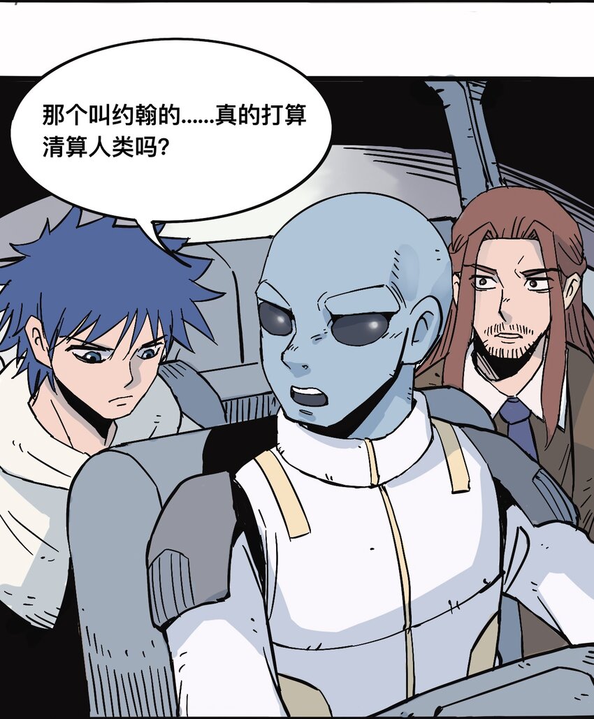 《404事件簿-30秒后世界末日》117 唯一的办法（最终话） 第7页