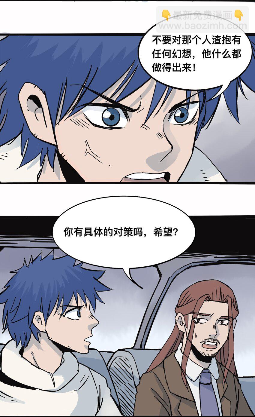 《404事件簿-30秒后世界末日》117 唯一的办法（最终话） 第8页