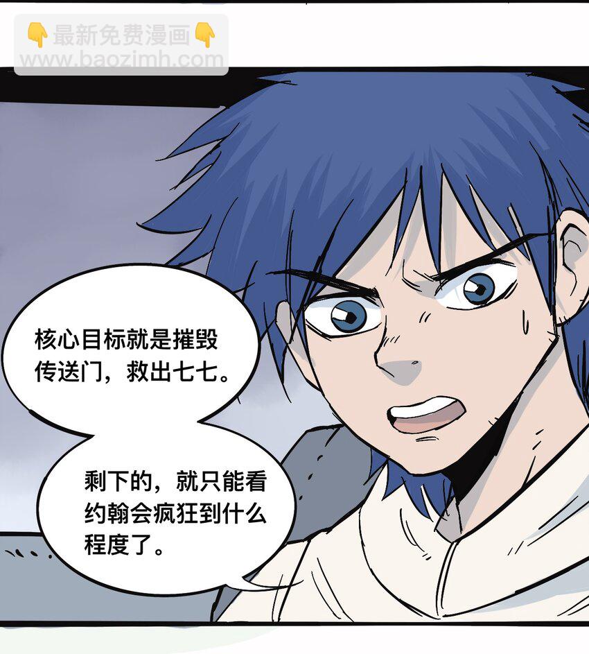 《404事件簿-30秒后世界末日》117 唯一的办法（最终话） 第9页