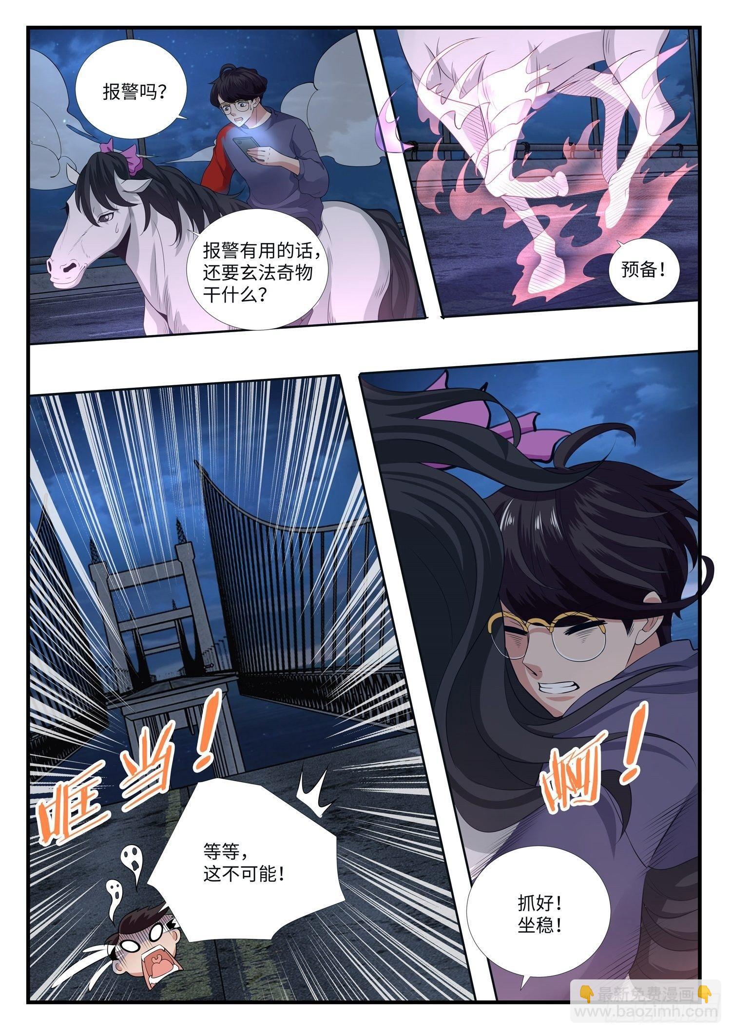 《谁说我是大佬了》第3话 马踏飞燕是这样用的！ 第11页