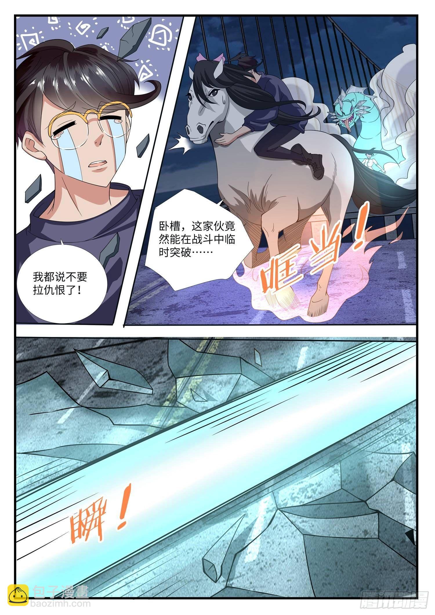 《谁说我是大佬了》第3话 马踏飞燕是这样用的！ 第16页