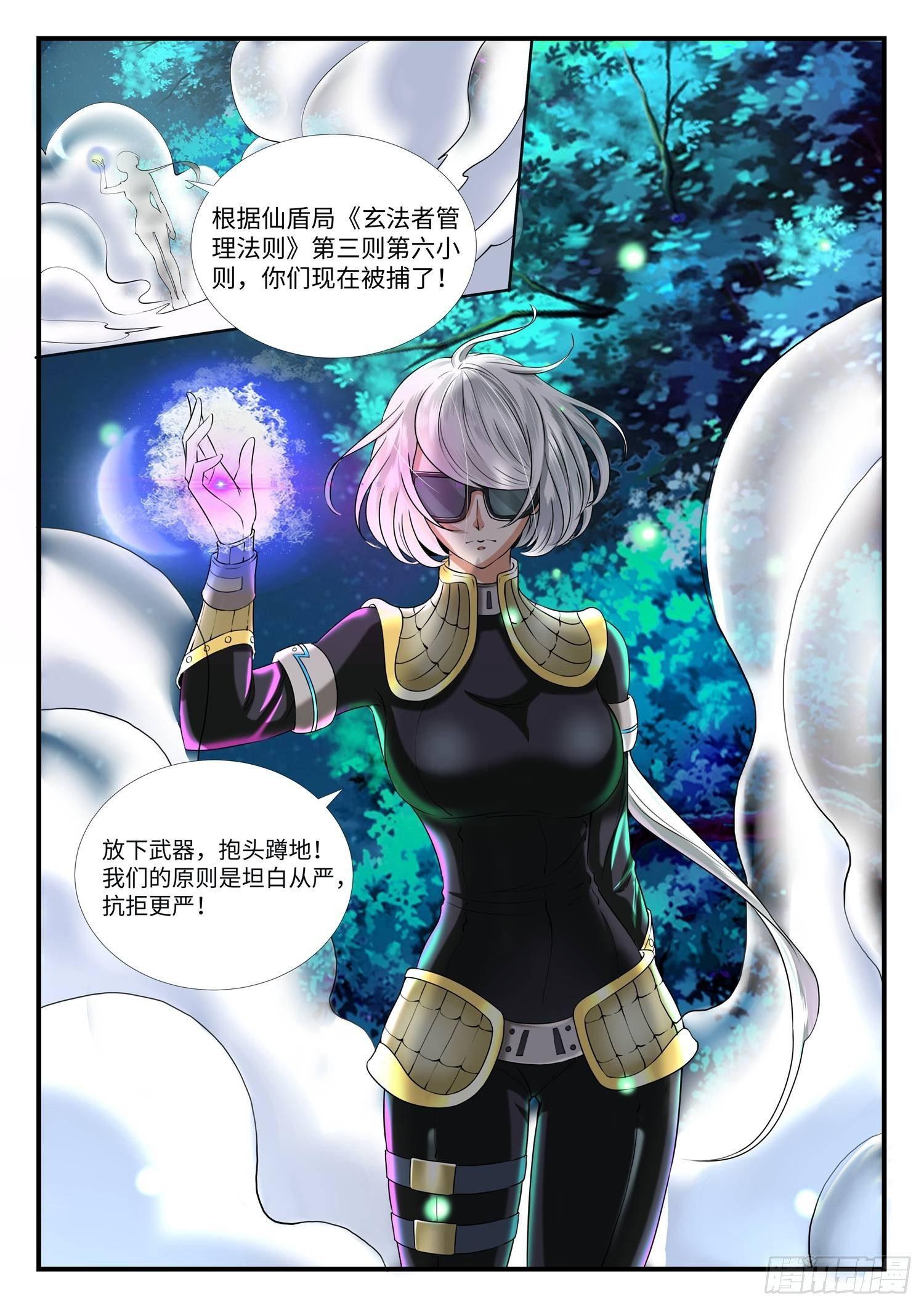 《谁说我是大佬了》第3话 马踏飞燕是这样用的！ 第20页