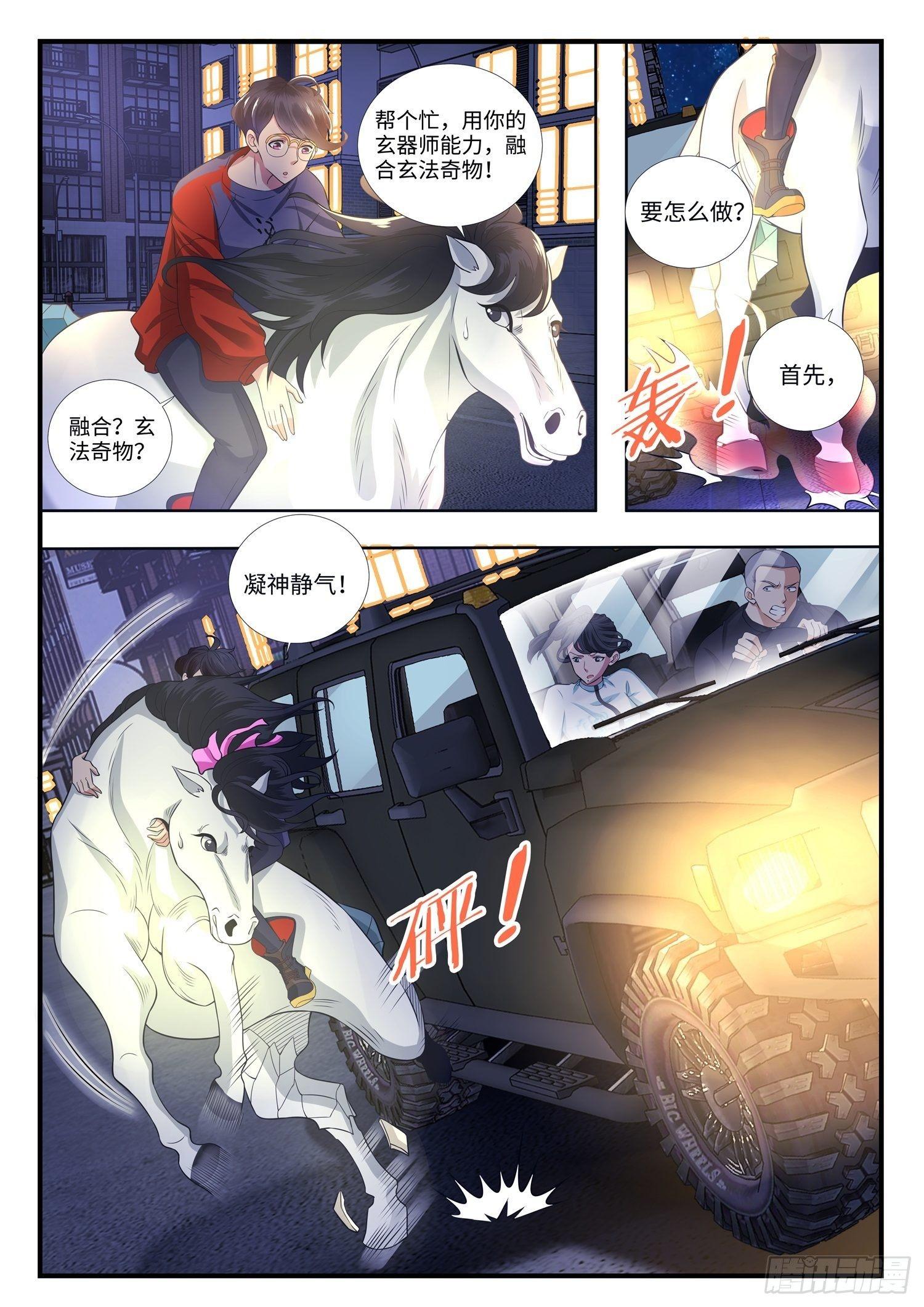 《谁说我是大佬了》第3话 马踏飞燕是这样用的！ 第2页