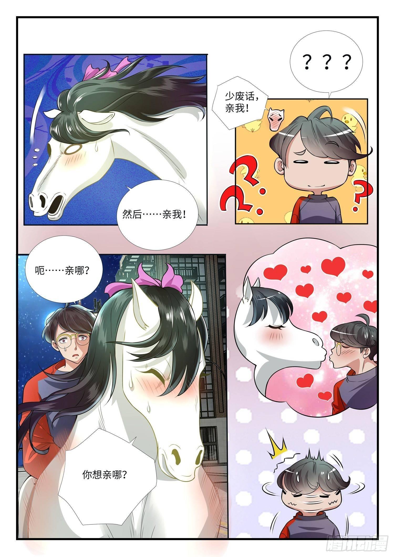 《谁说我是大佬了》第3话 马踏飞燕是这样用的！ 第3页