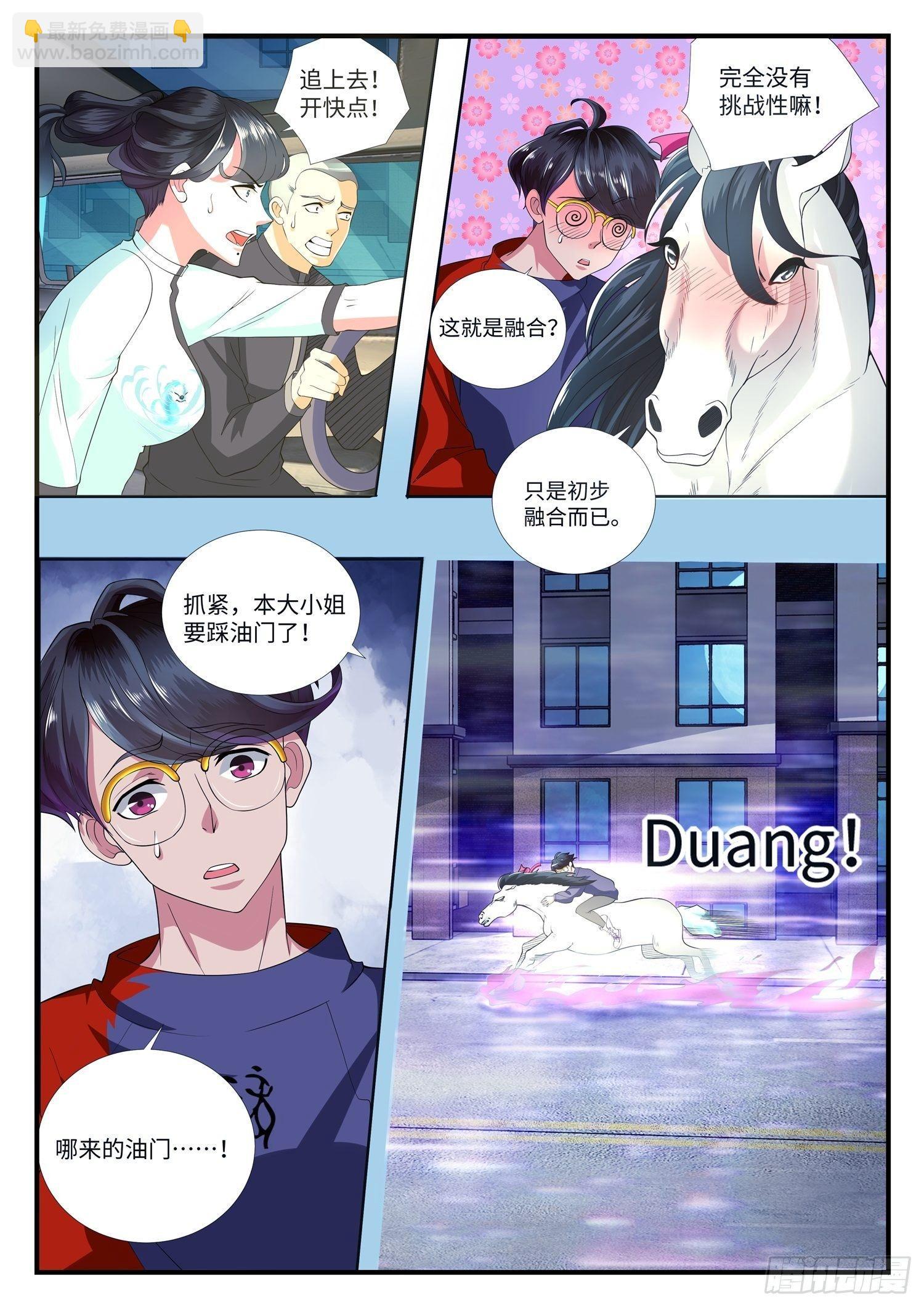 《谁说我是大佬了》第3话 马踏飞燕是这样用的！ 第6页