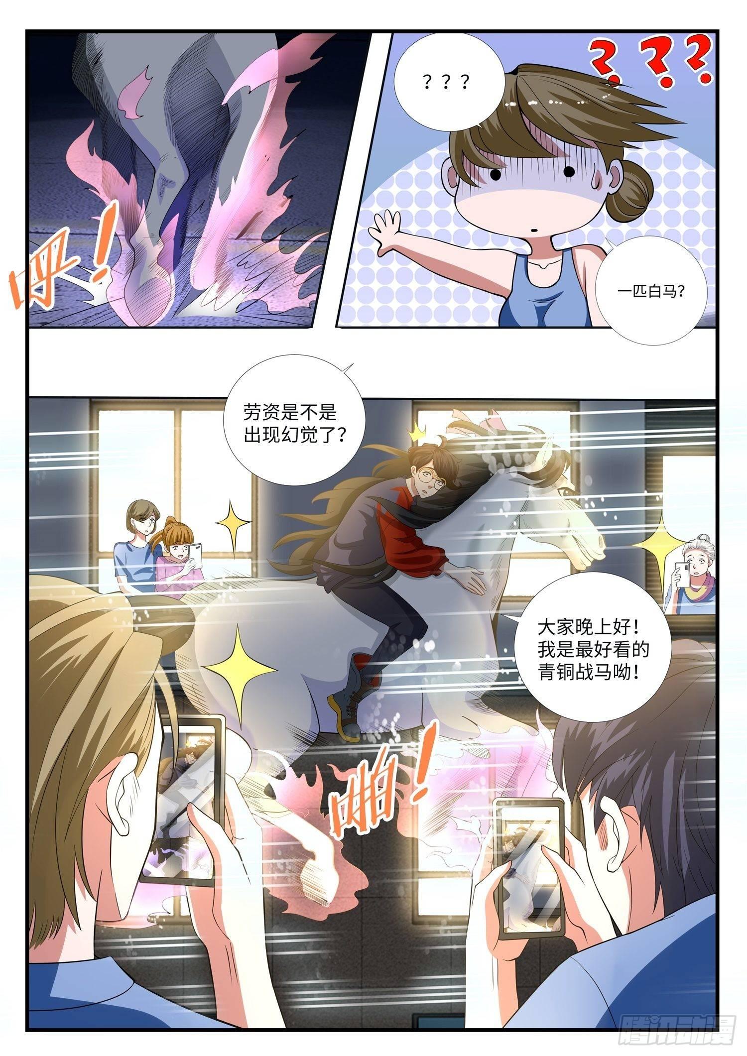 《谁说我是大佬了》第3话 马踏飞燕是这样用的！ 第8页