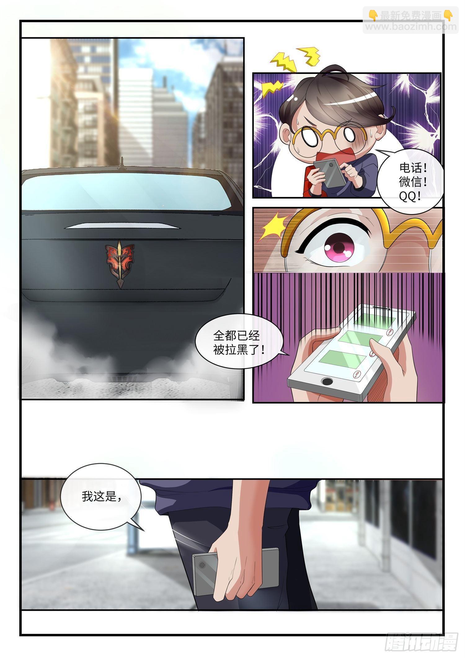 《谁说我是大佬了》第1话 我的修真前女友？ 第10页
