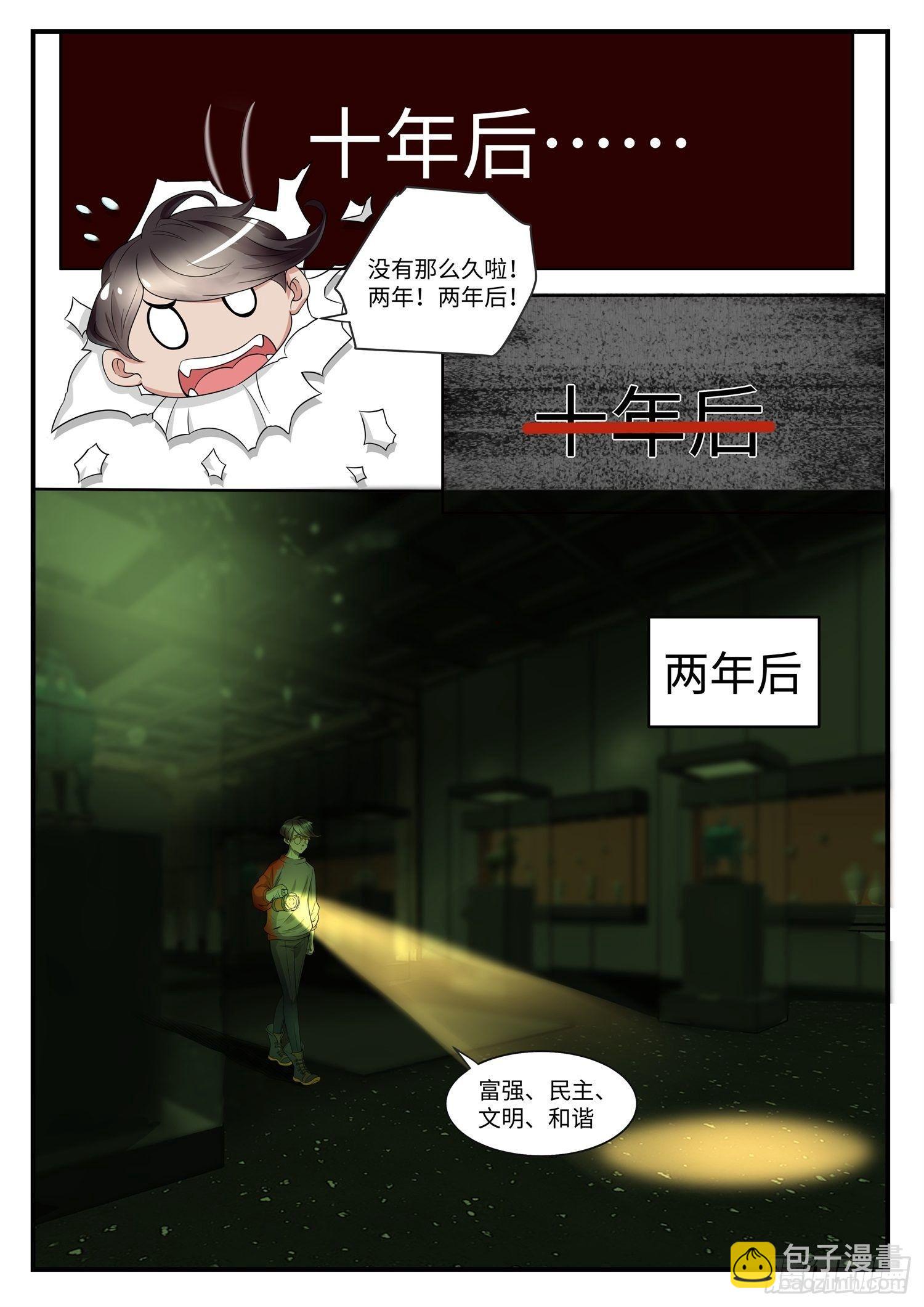 《谁说我是大佬了》第1话 我的修真前女友？ 第12页