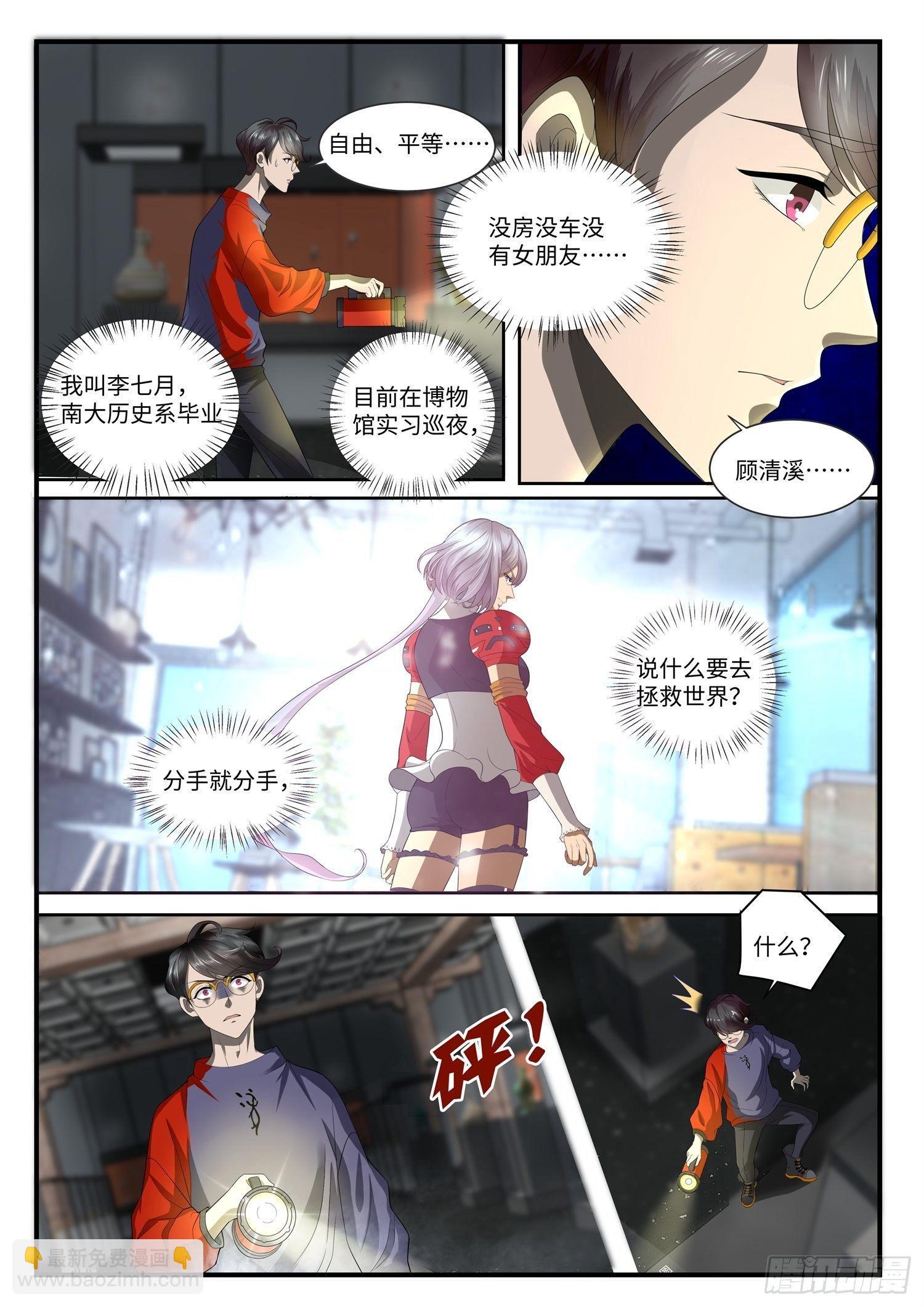 《谁说我是大佬了》第1话 我的修真前女友？ 第13页