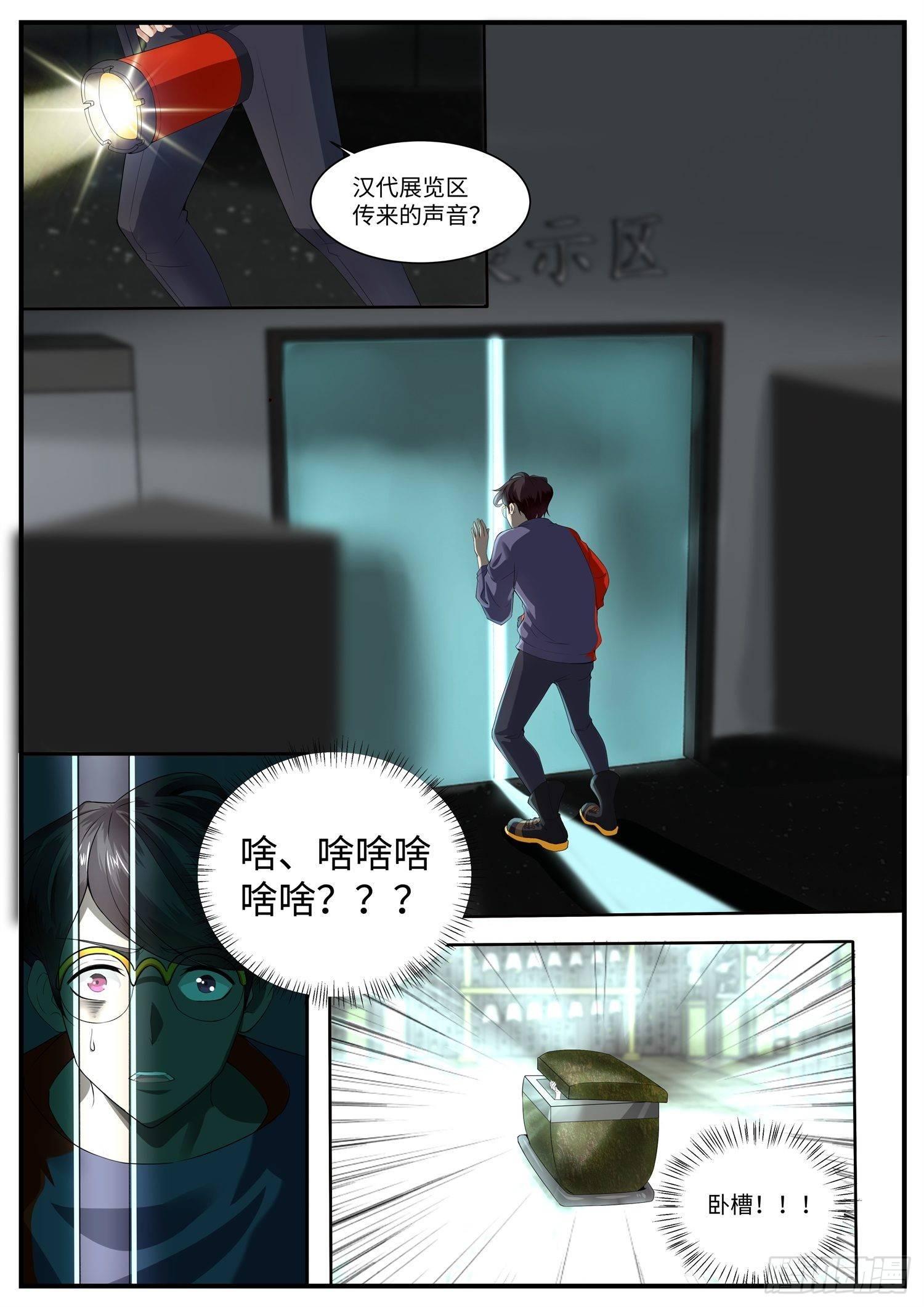 《谁说我是大佬了》第1话 我的修真前女友？ 第14页