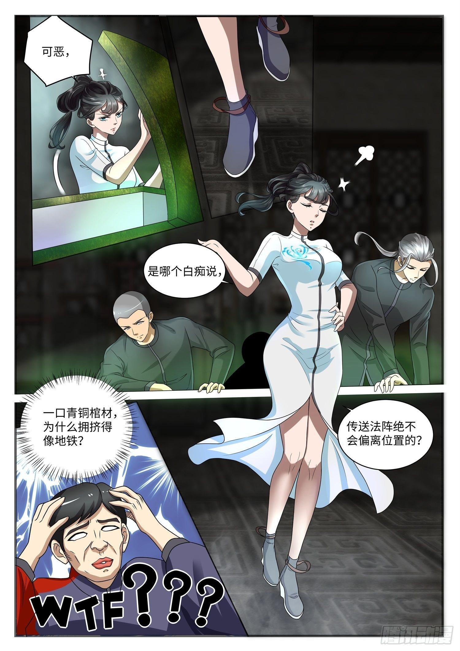 《谁说我是大佬了》第1话 我的修真前女友？ 第15页