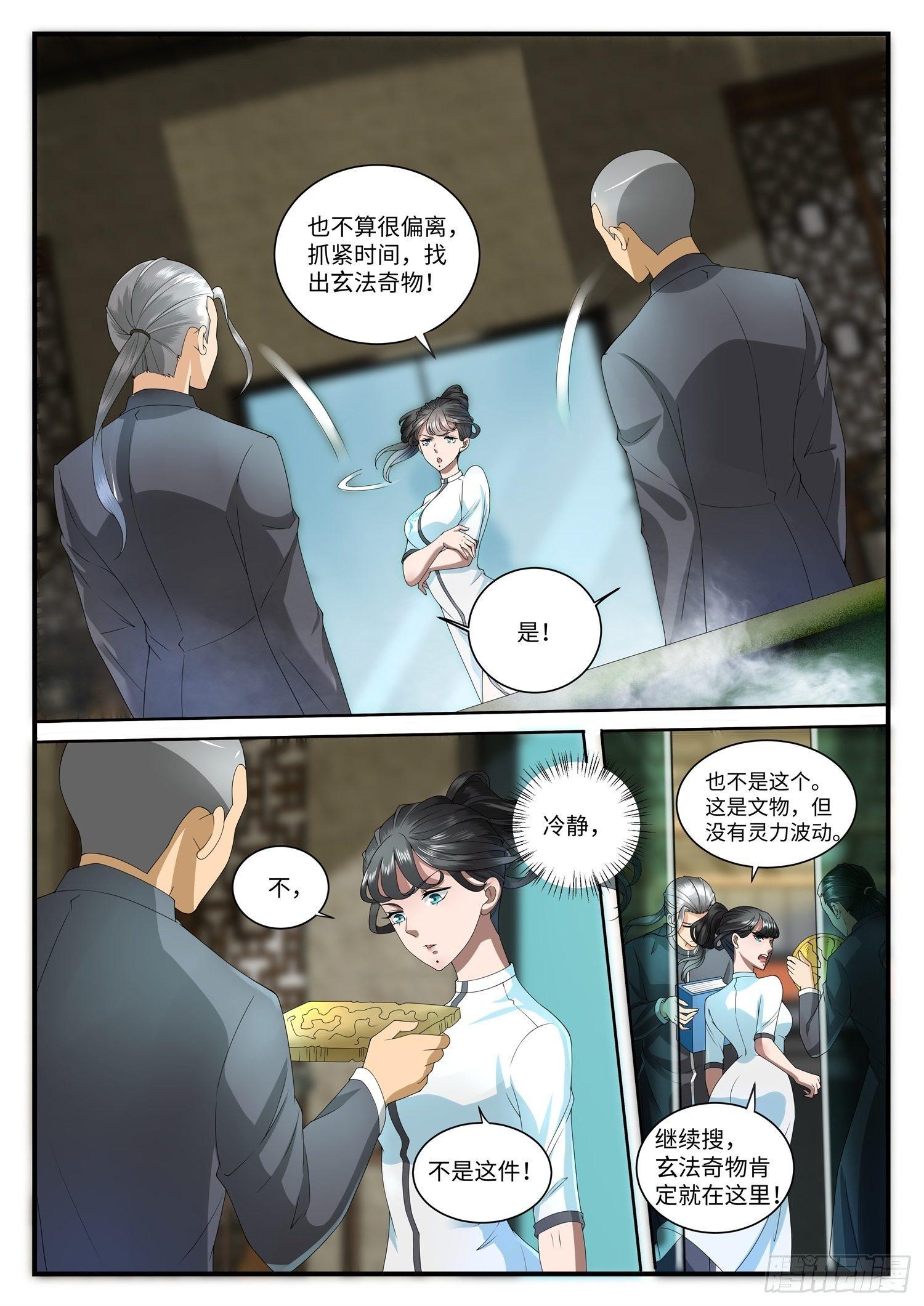 《谁说我是大佬了》第1话 我的修真前女友？ 第16页