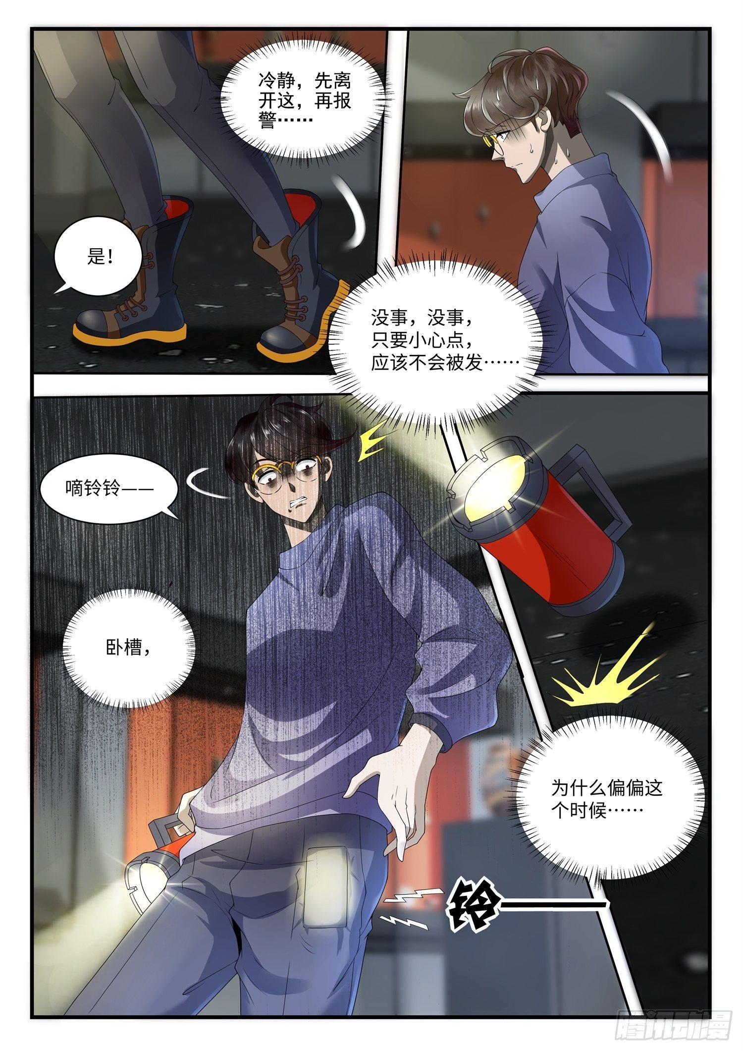 《谁说我是大佬了》第1话 我的修真前女友？ 第17页