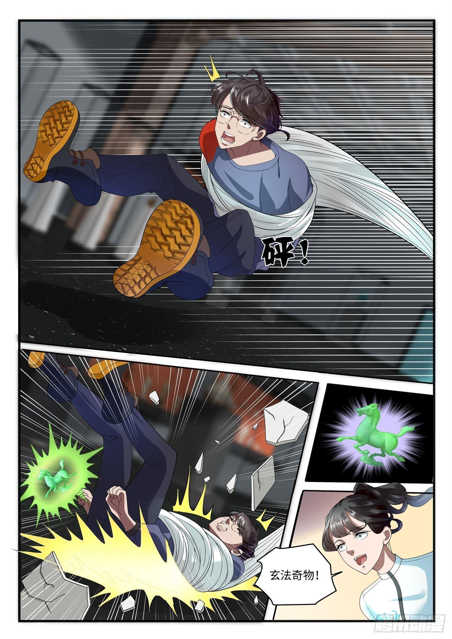 《谁说我是大佬了》第1话 我的修真前女友？ 第20页
