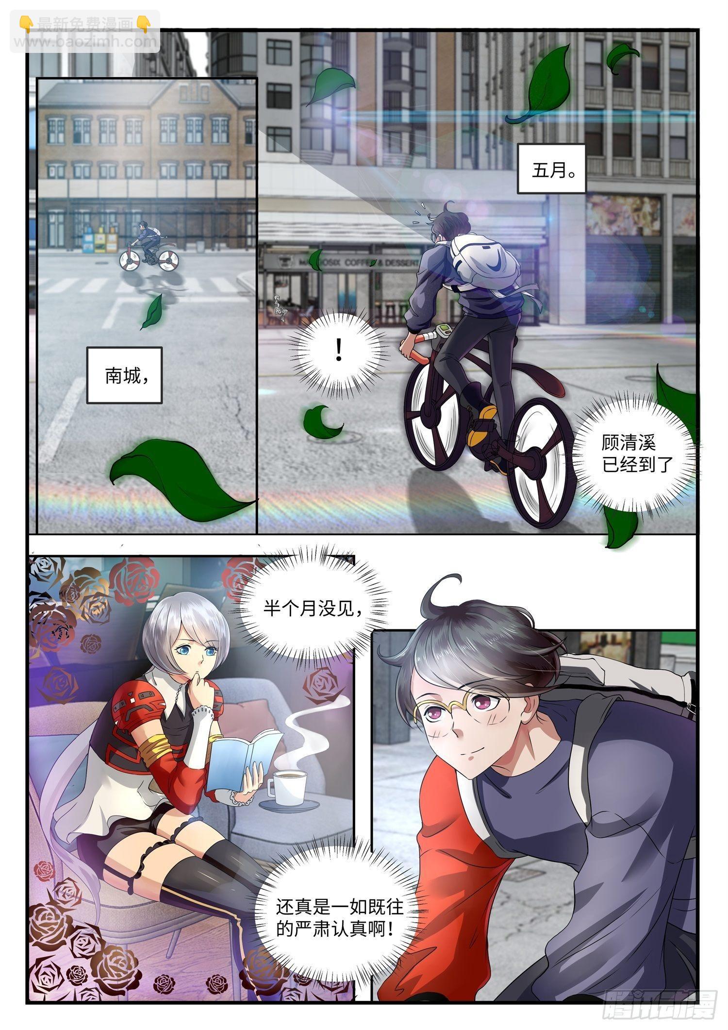 《谁说我是大佬了》第1话 我的修真前女友？ 第2页