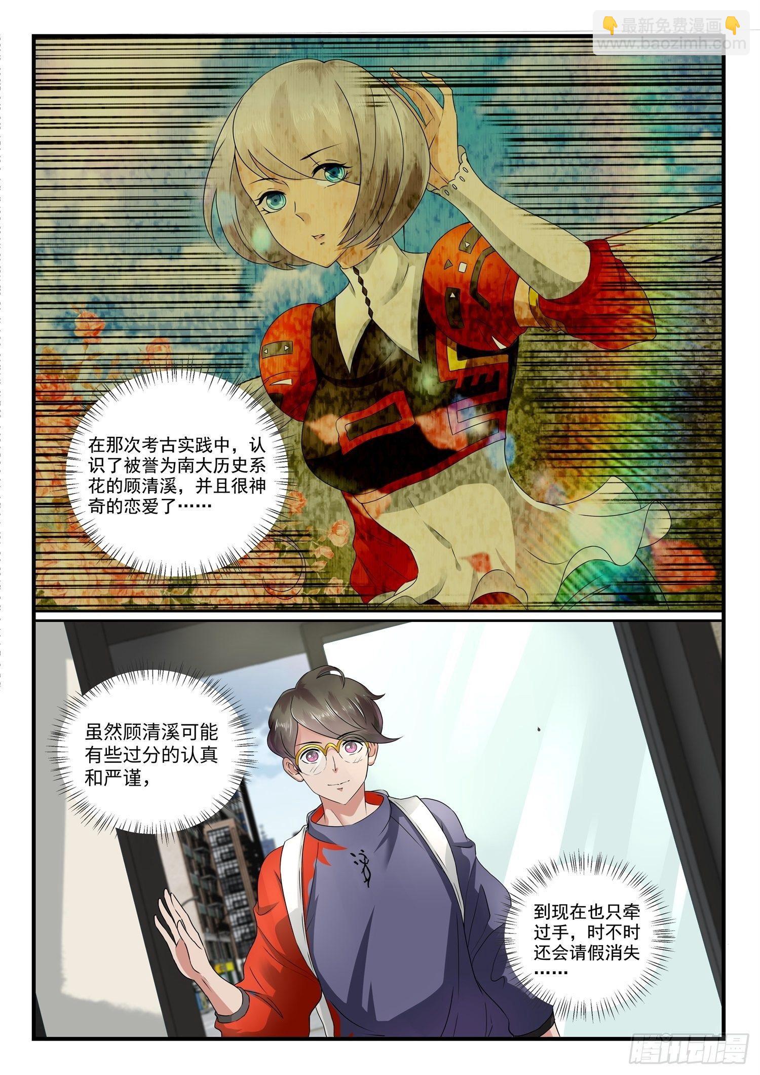 《谁说我是大佬了》第1话 我的修真前女友？ 第4页