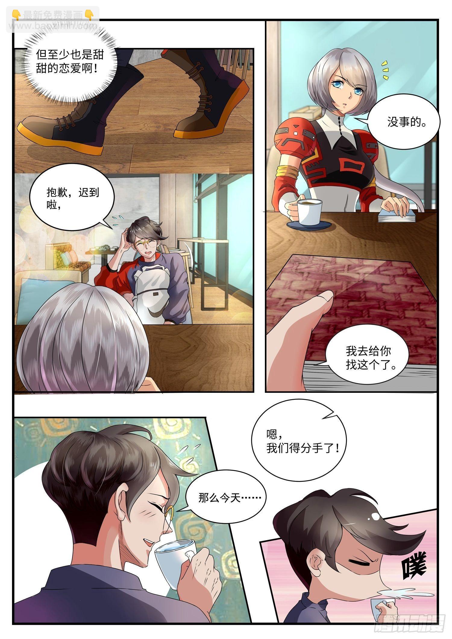 《谁说我是大佬了》第1话 我的修真前女友？ 第5页