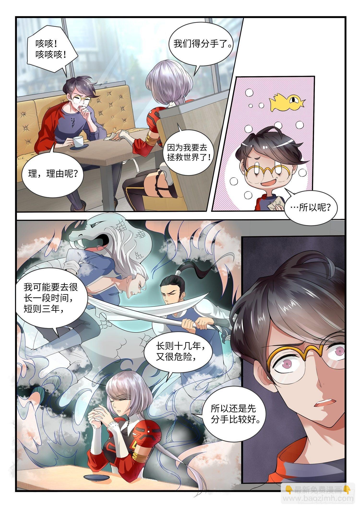 《谁说我是大佬了》第1话 我的修真前女友？ 第6页