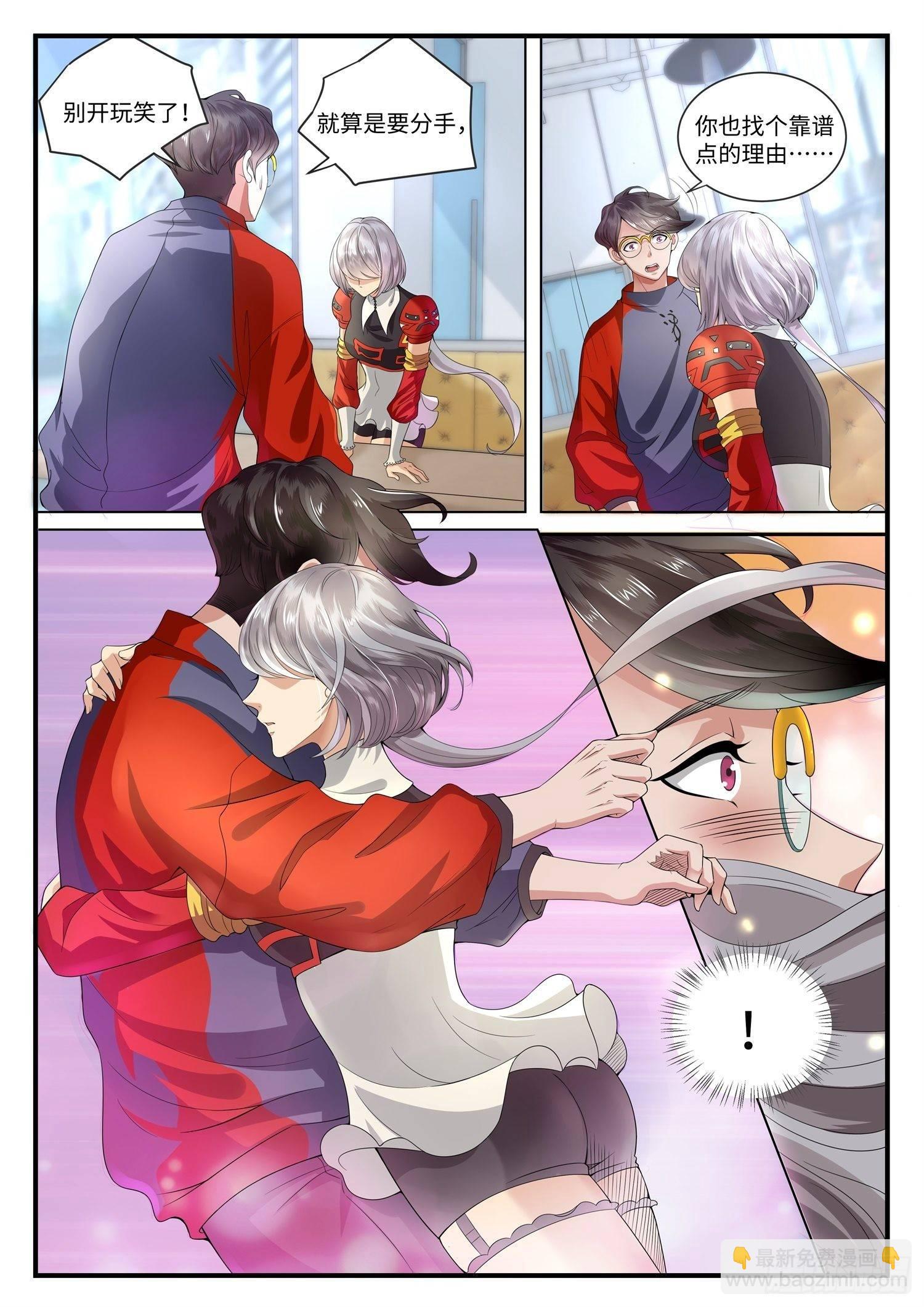 《谁说我是大佬了》第1话 我的修真前女友？ 第7页