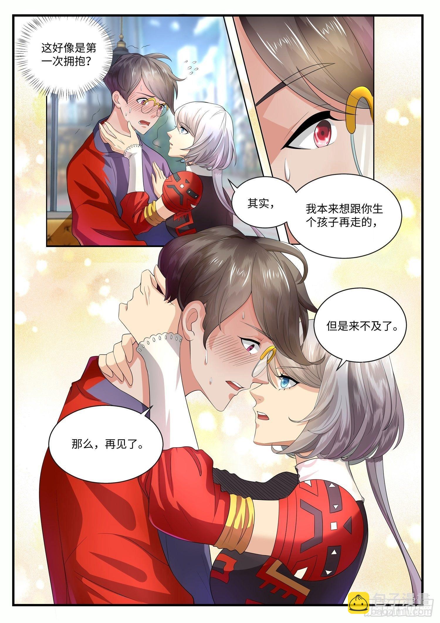 《谁说我是大佬了》第1话 我的修真前女友？ 第8页