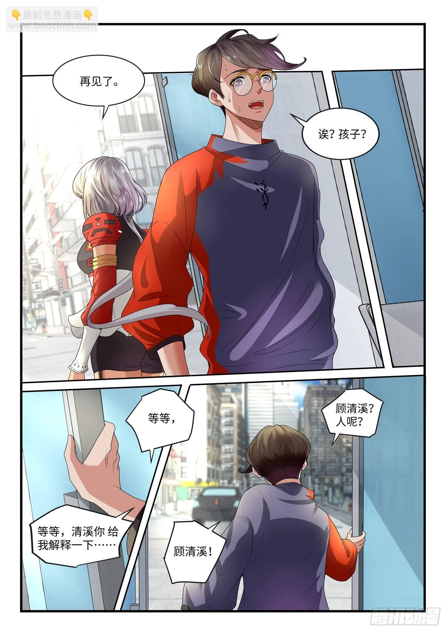 《谁说我是大佬了》第1话 我的修真前女友？ 第9页