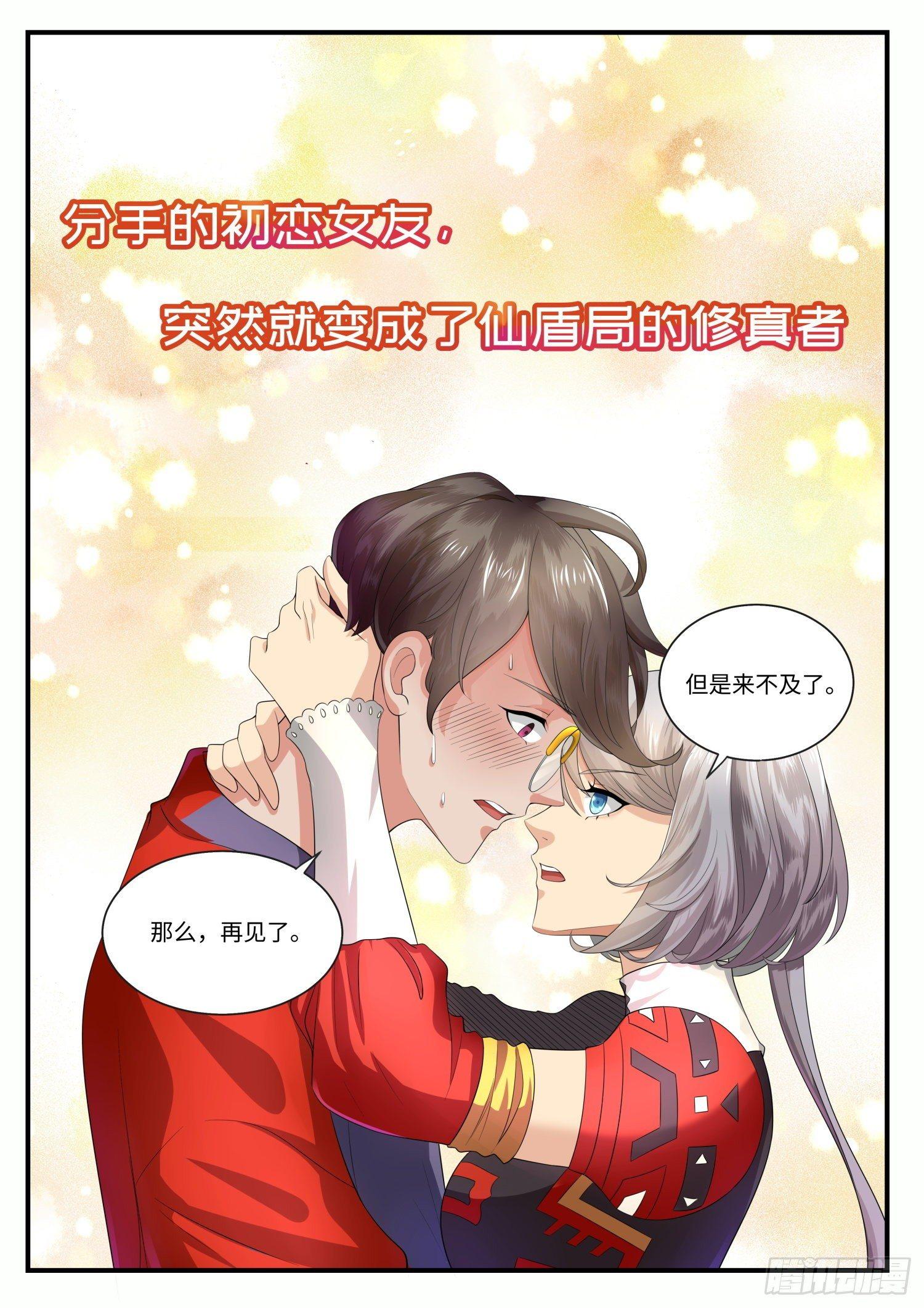 《谁说我是大佬了》预告 第2页