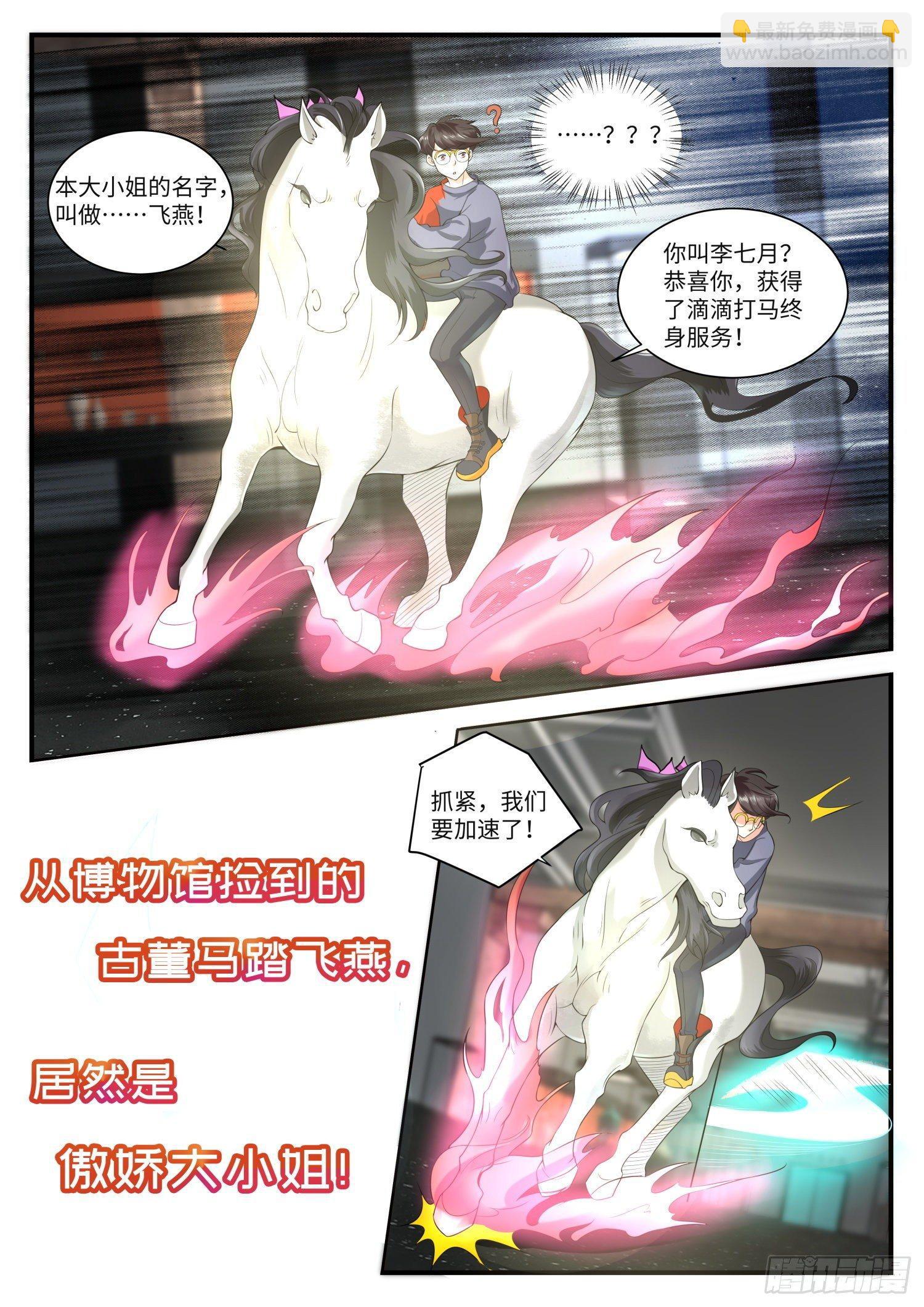《谁说我是大佬了》预告 第3页