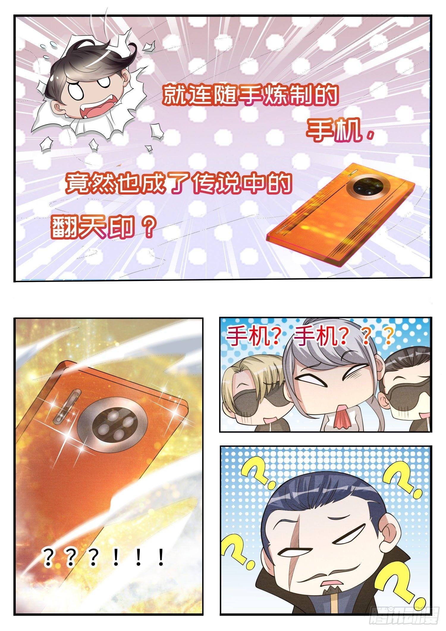 《谁说我是大佬了》预告 第4页