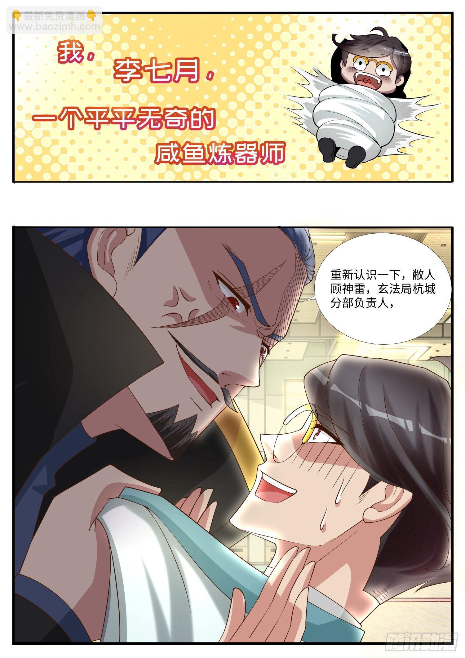 《谁说我是大佬了》预告 第5页