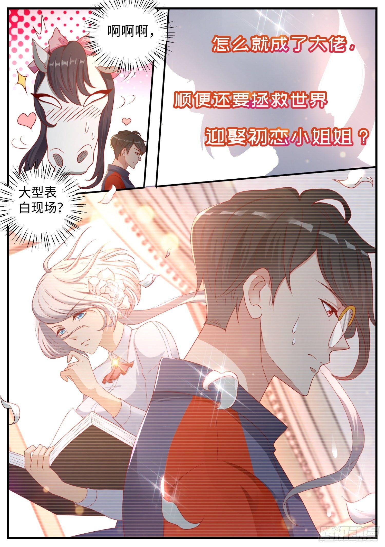 《谁说我是大佬了》预告 第6页
