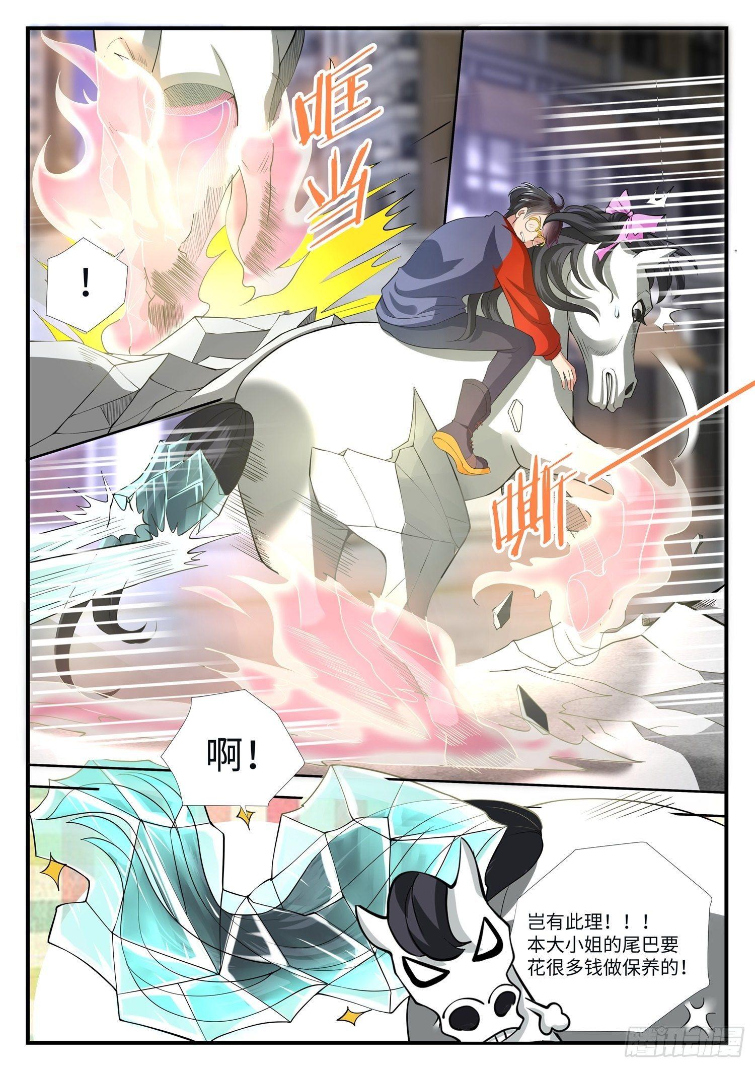《谁说我是大佬了》第2话 修真也得数学及格 第18页