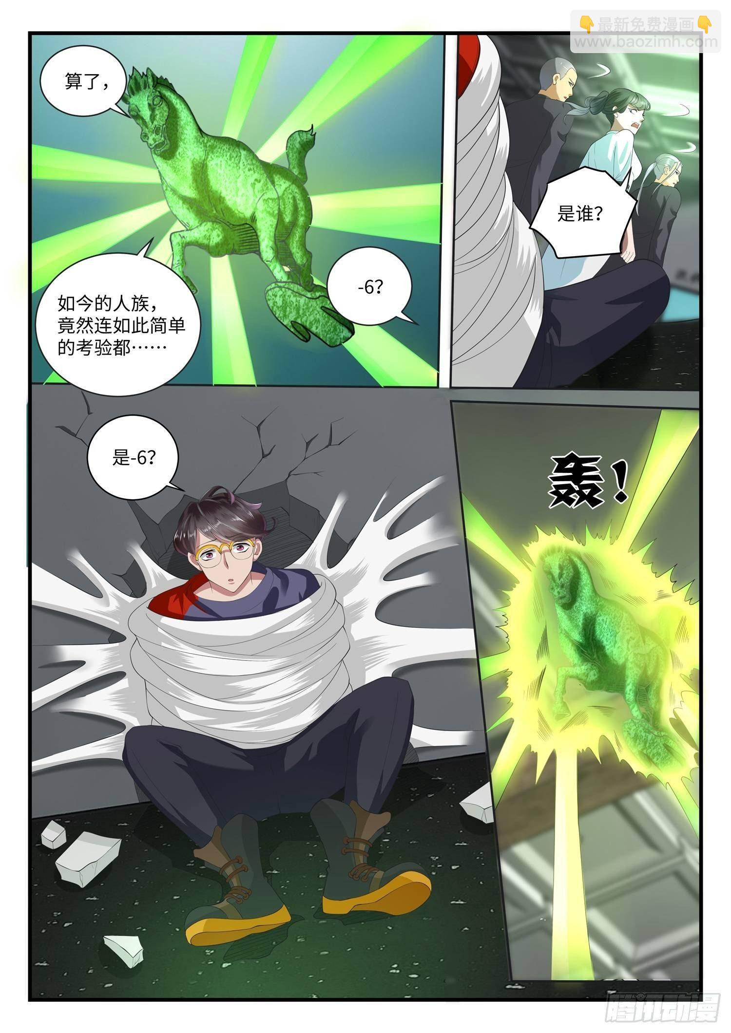 《谁说我是大佬了》第2话 修真也得数学及格 第5页