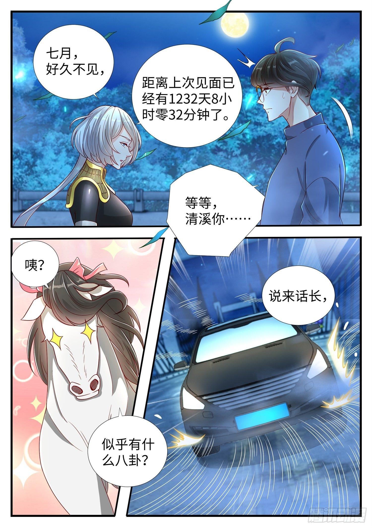 《谁说我是大佬了》第5话 清溪，好久不见了 第13页
