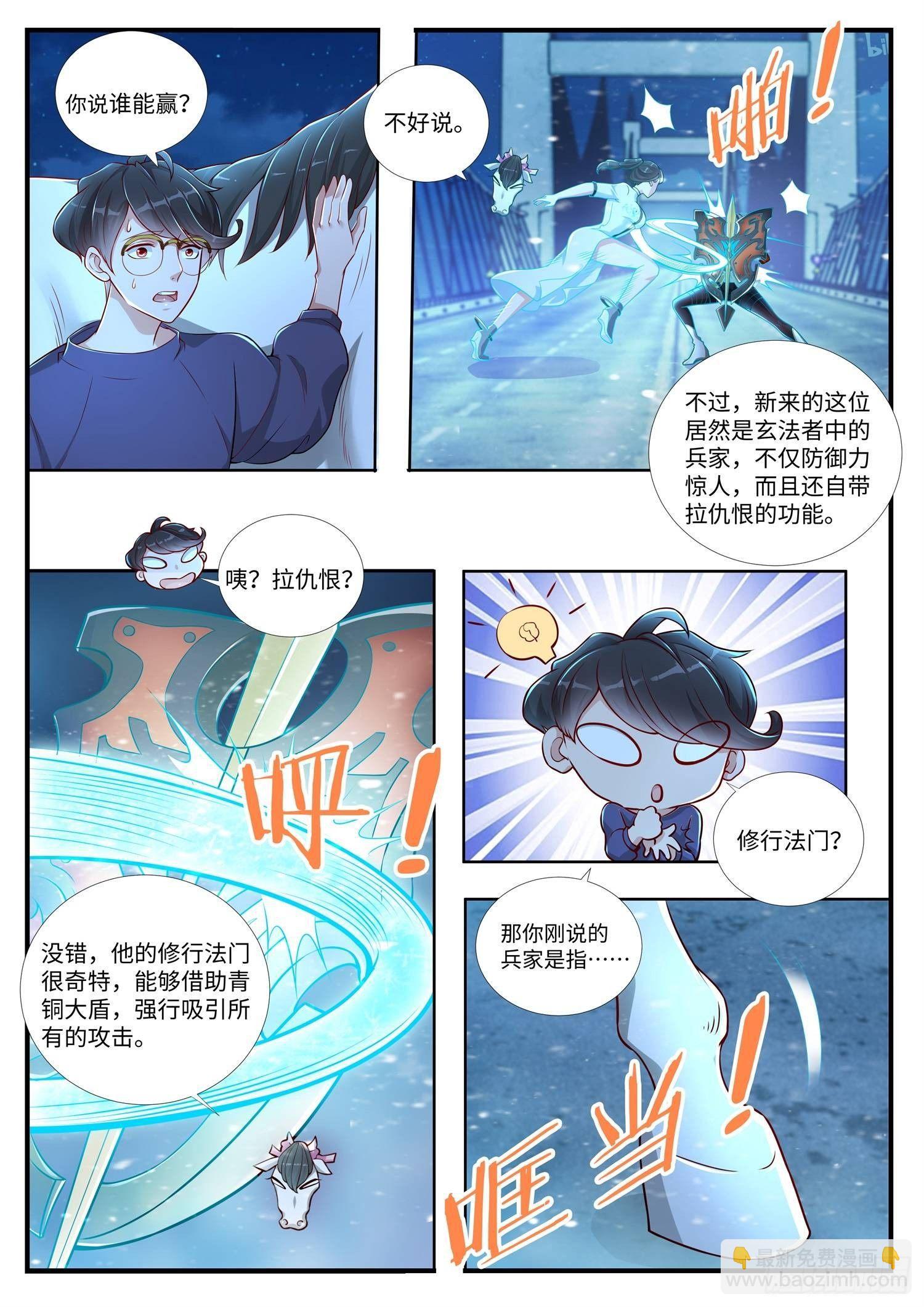 《谁说我是大佬了》第5话 清溪，好久不见了 第5页