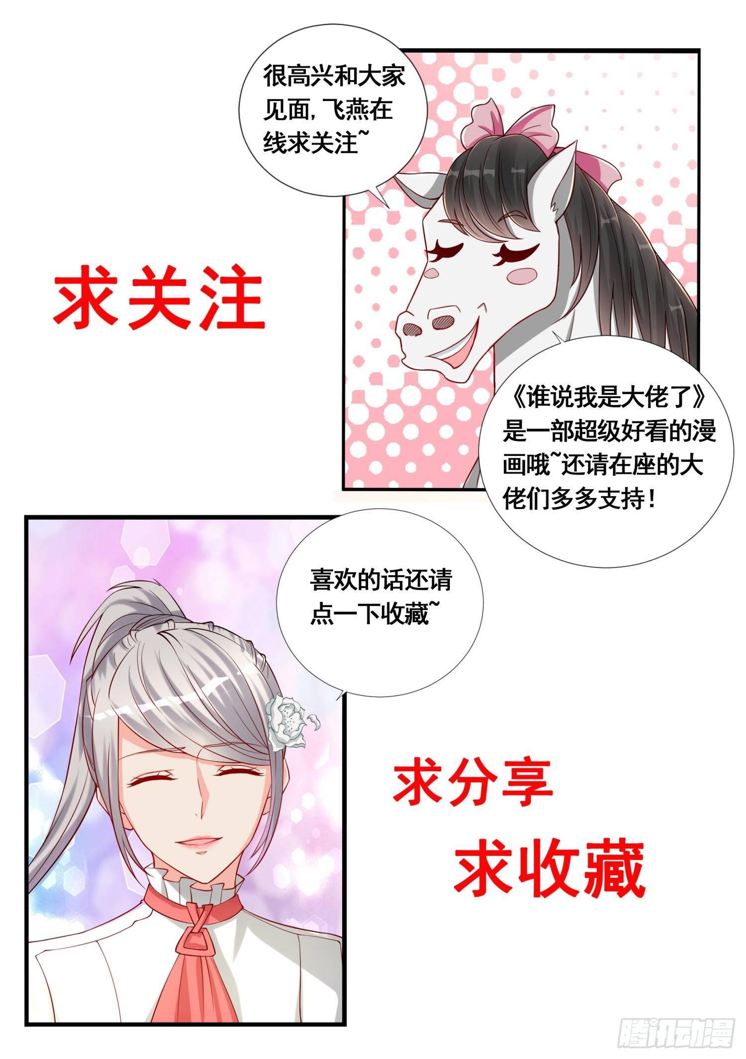 《谁说我是大佬了》第4话 徒手拆车的暴力小姐姐 第15页