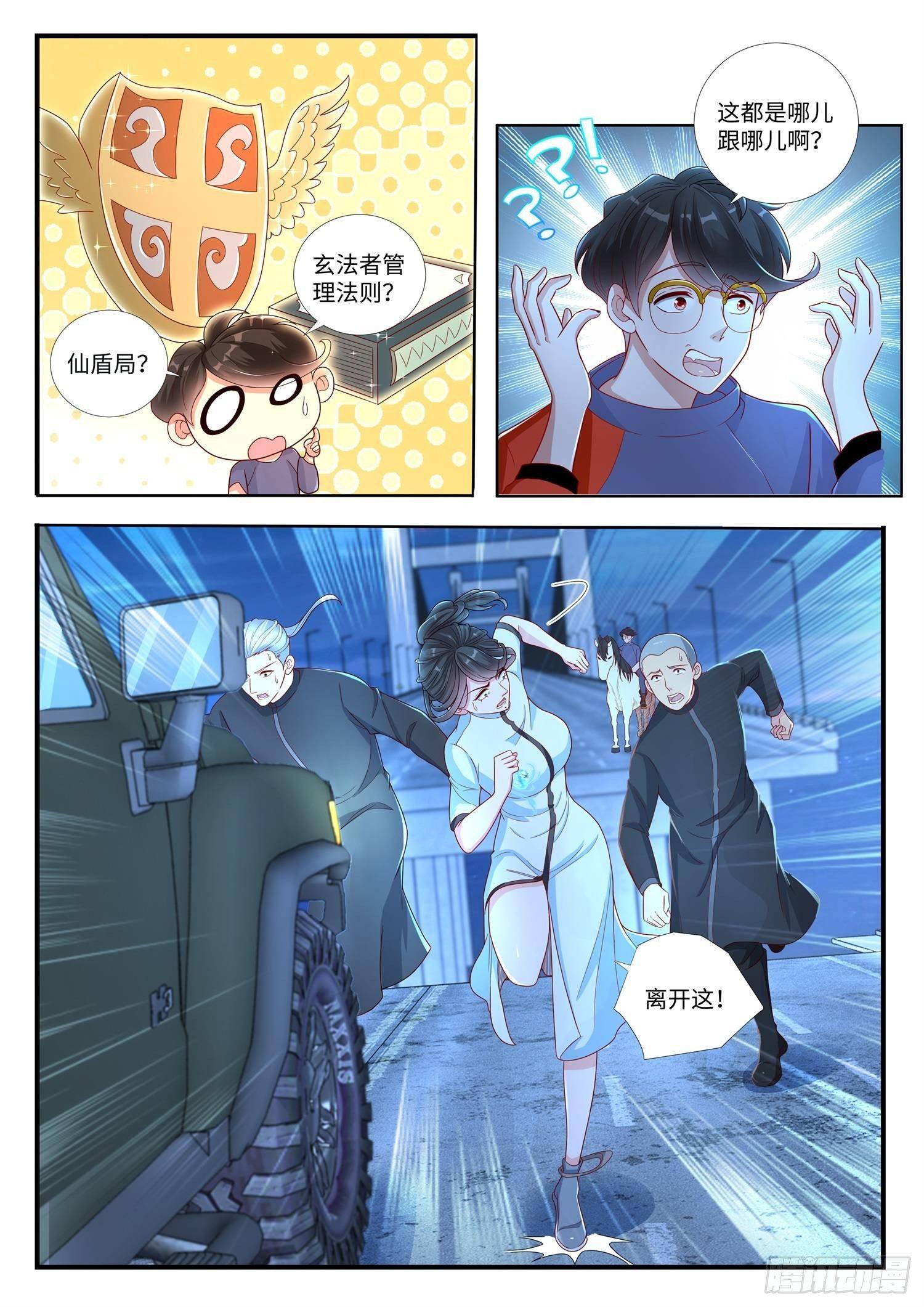 《谁说我是大佬了》第4话 徒手拆车的暴力小姐姐 第2页