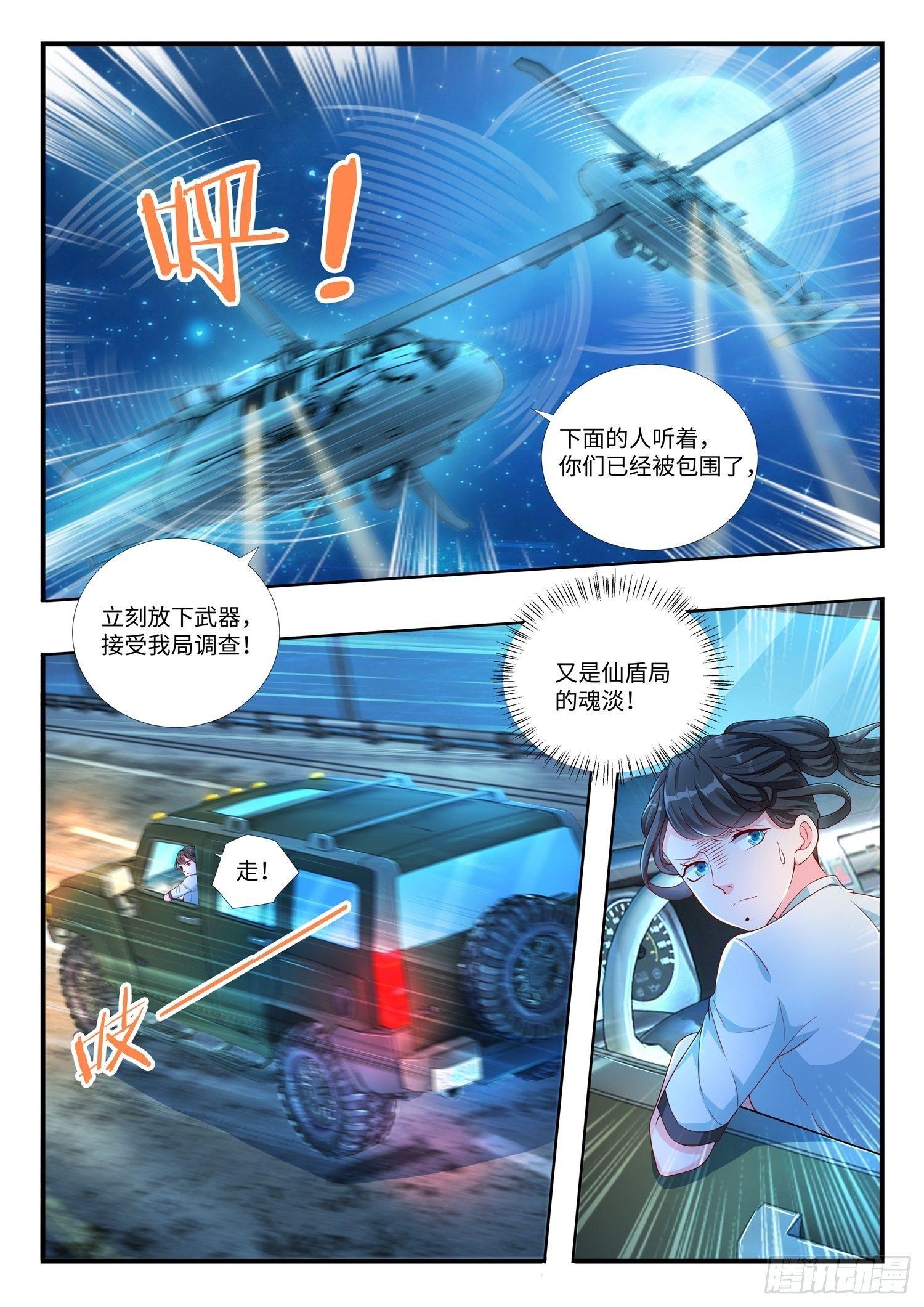 《谁说我是大佬了》第4话 徒手拆车的暴力小姐姐 第3页