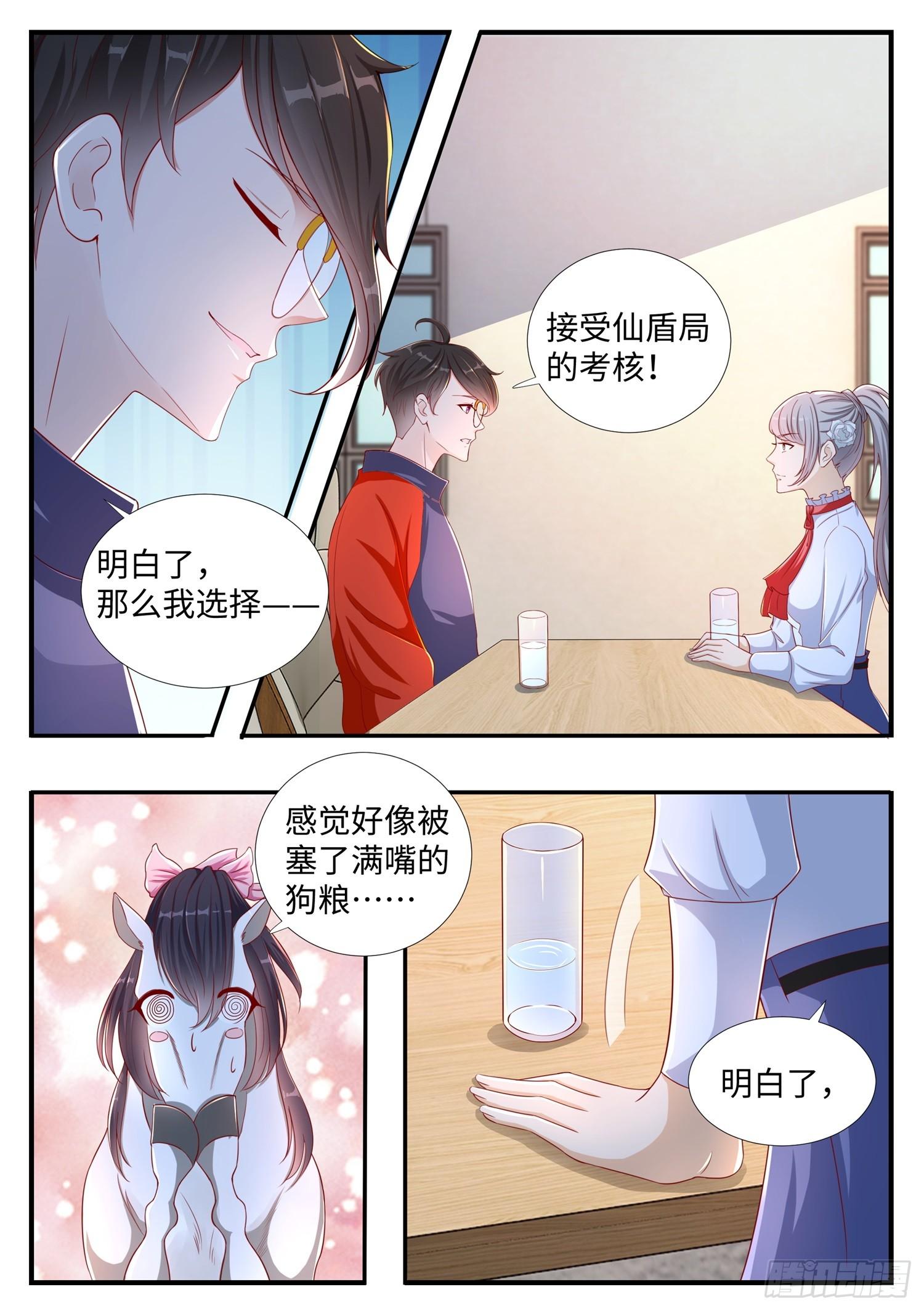 《谁说我是大佬了》第7话 大型表白现场 第14页