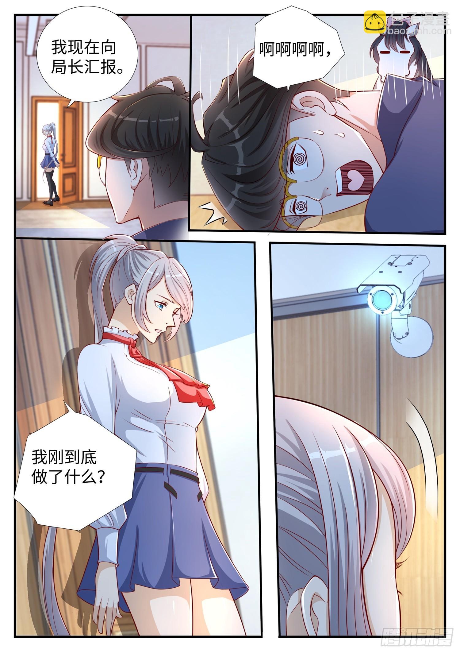 《谁说我是大佬了》第7话 大型表白现场 第15页